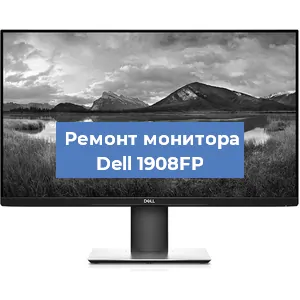 Замена конденсаторов на мониторе Dell 1908FP в Белгороде